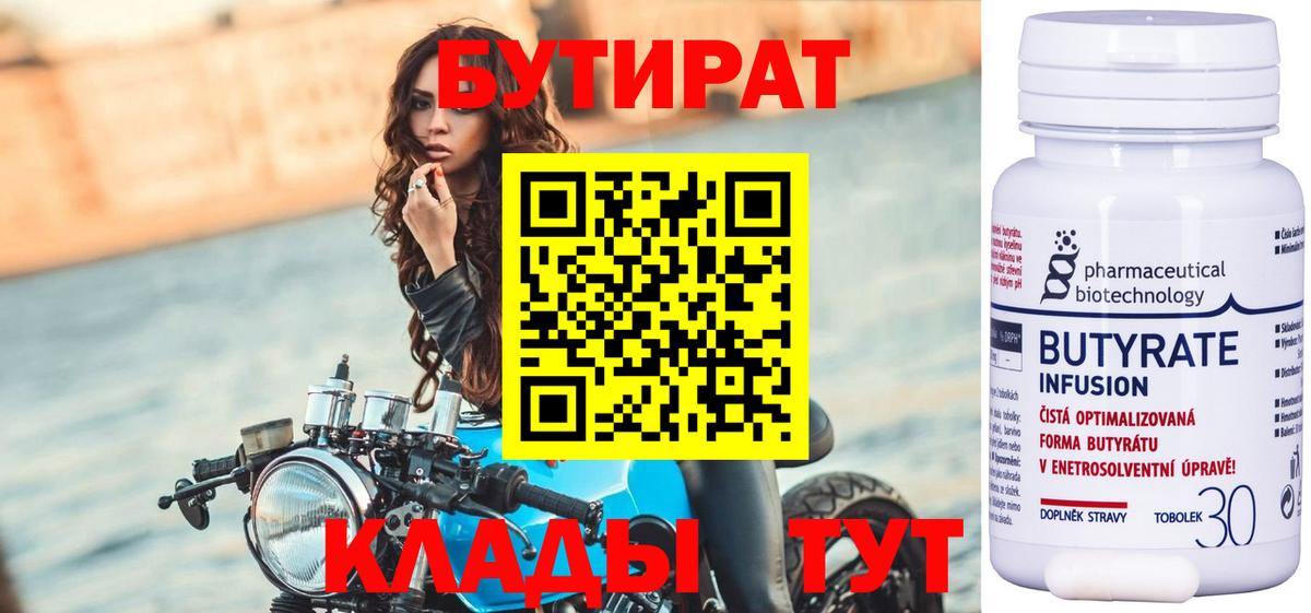БУТИРАТ  Вход с VPN  Майкоп  Бутират оксибутират 