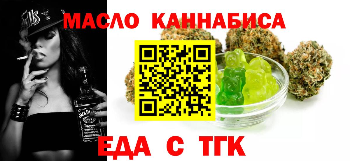 Еда ТГК конопля  Вход с VPN  Майкоп 