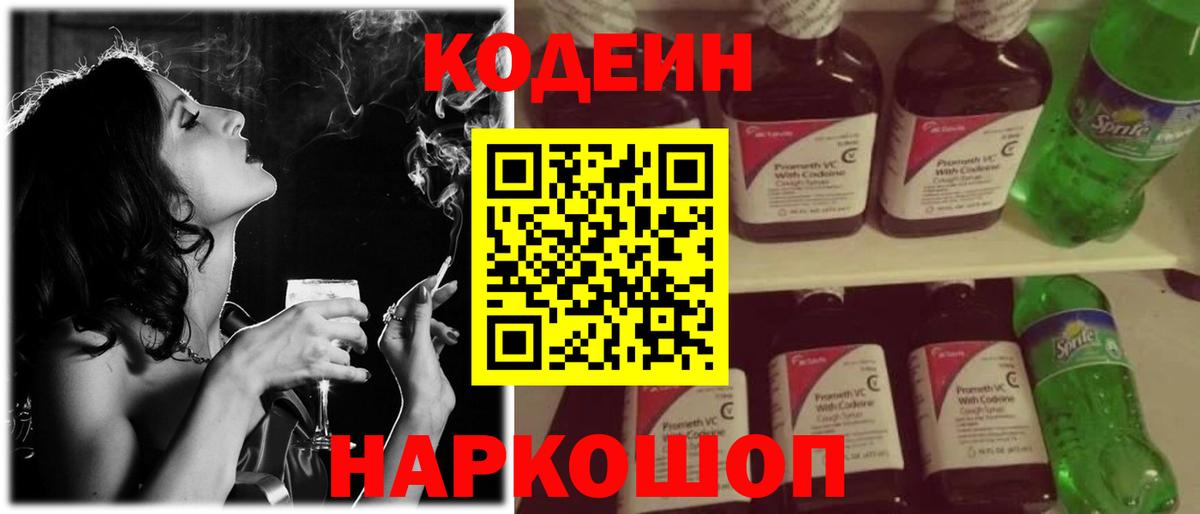 Майкоп  Кодеин напиток Lean (лин)  Кодеин Purple Drank  Вход с VPN 