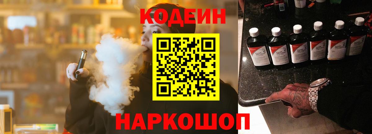 Codein напиток Lean (лин) Майкоп