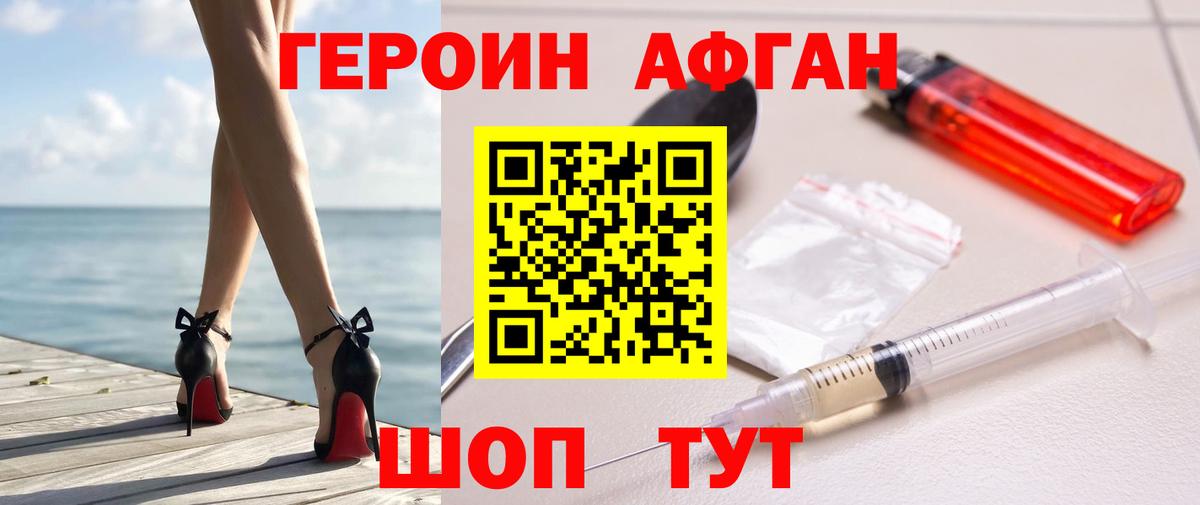 ГЕРОИН хмурый Майкоп