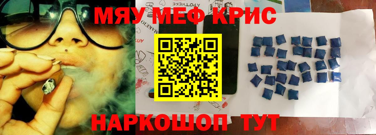 Меф мяу мяу мука Майкоп