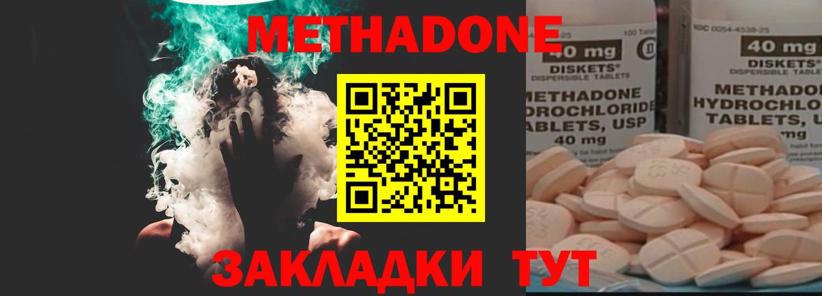Метадон кристалл  Метадон кристалл  Майкоп  Вход с VPN 